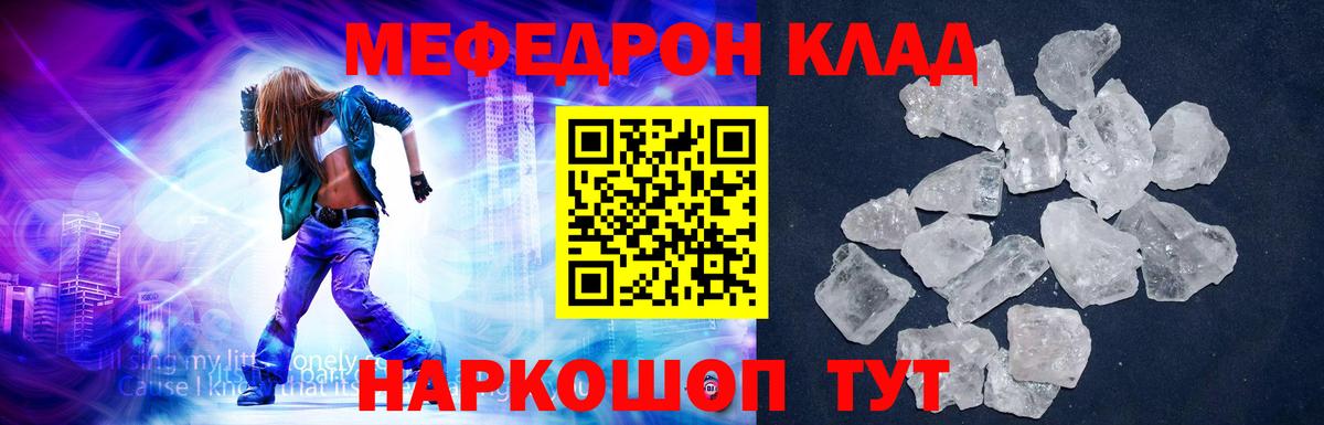 Меф кристаллы Свободный