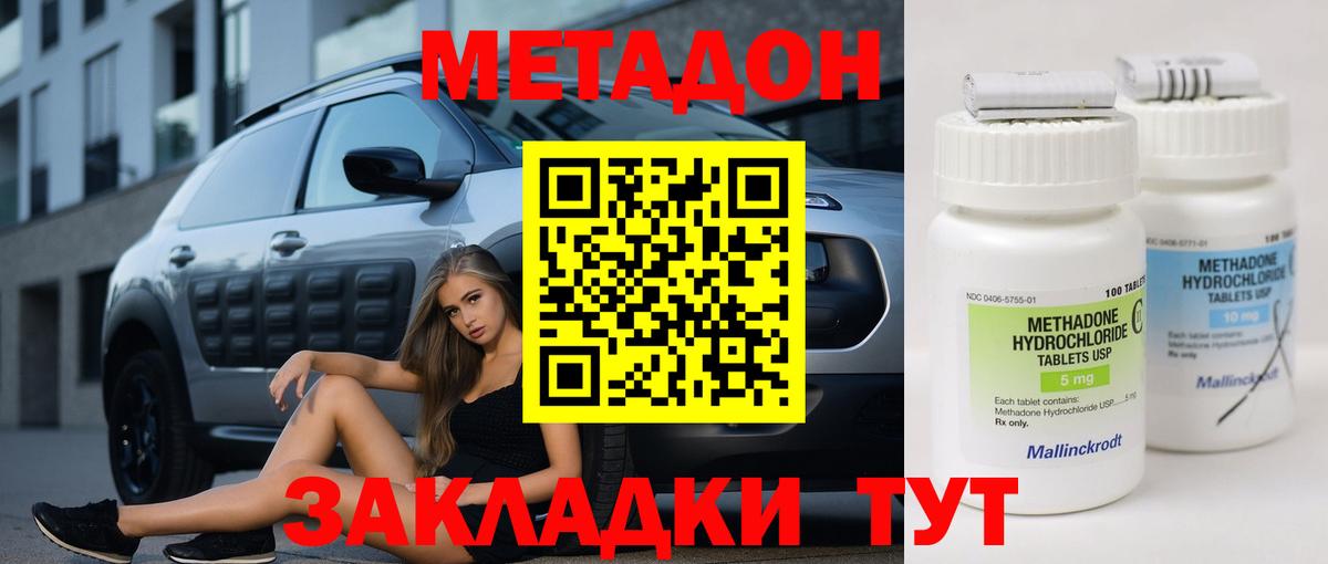 Метадон кристалл Свободный